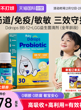 【自营】Ddrops滴卓思婴幼儿益生菌滴剂调理肠胃BB-12+LGG益生菌
