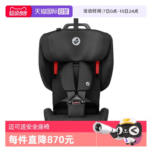 Maxicosi便携安全座椅nomadPlus