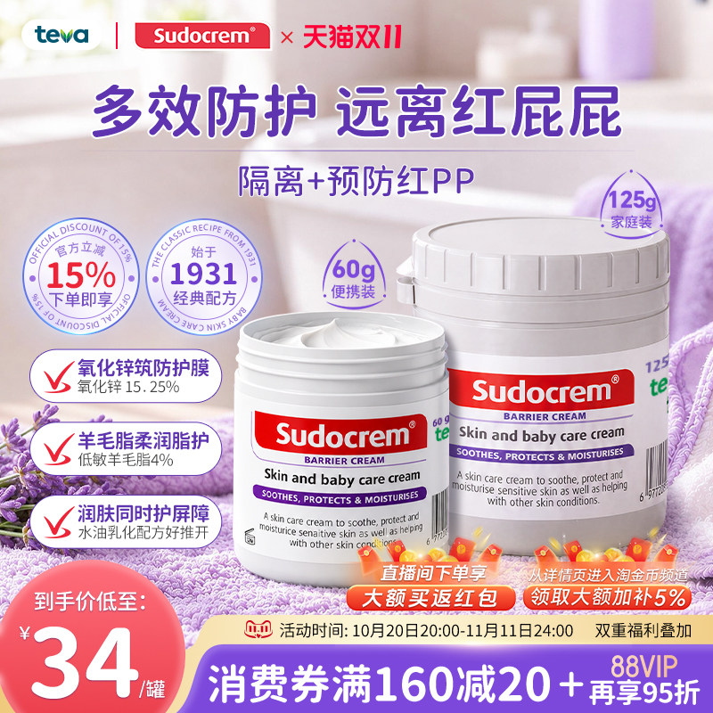 【自营】Sudocrem 屁屁霜护臀膏 新生儿红屁屁修护含氧化锌屁屁乐