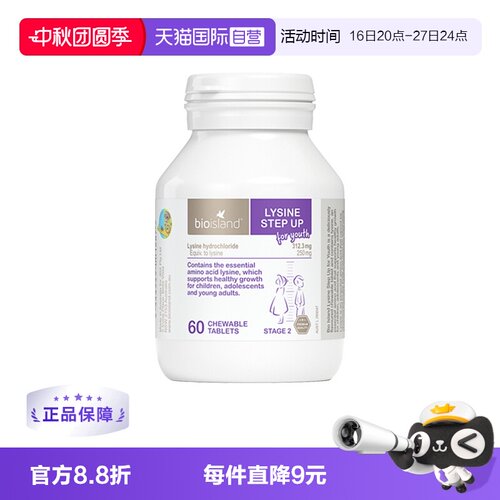 【直营澳洲进口黄金咀嚼片赖氨酸