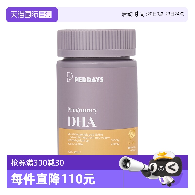 【自营】perdays全孕期海藻油DHA软胶囊孕妇专用营养品澳洲进口