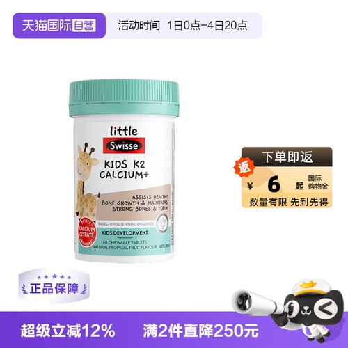 Swisse儿童柠檬酸钙K2钙60粒钙片