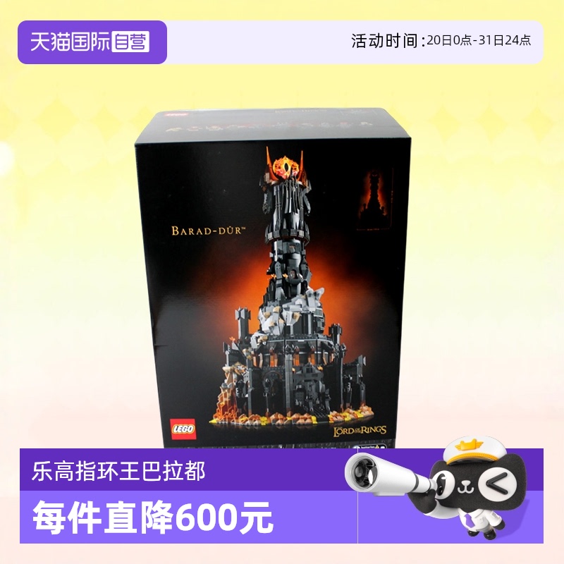 乐高10333指环王：巴拉都