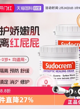 【自营】英国Sudocrem屁屁霜屁屁乐新生婴儿红屁屁护臀膏60g*2罐