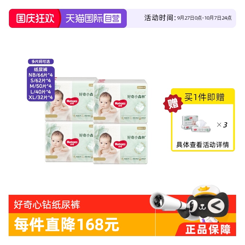 纸尿裤正装HUGGIES/好奇