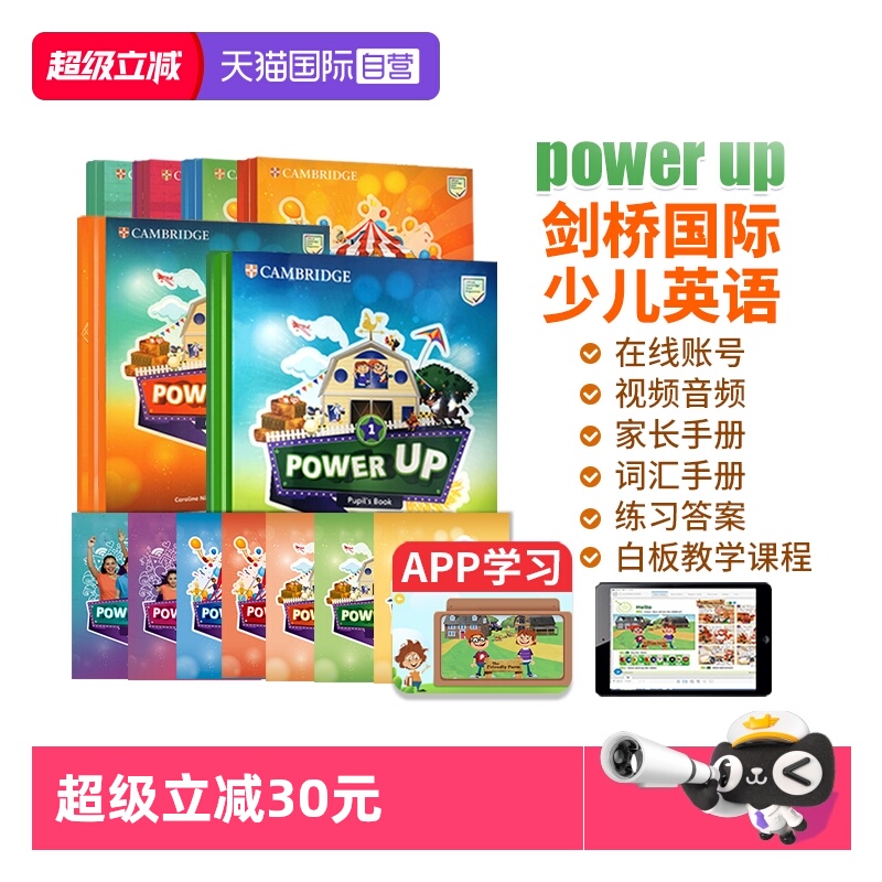 PowerUp剑桥国际少儿英语