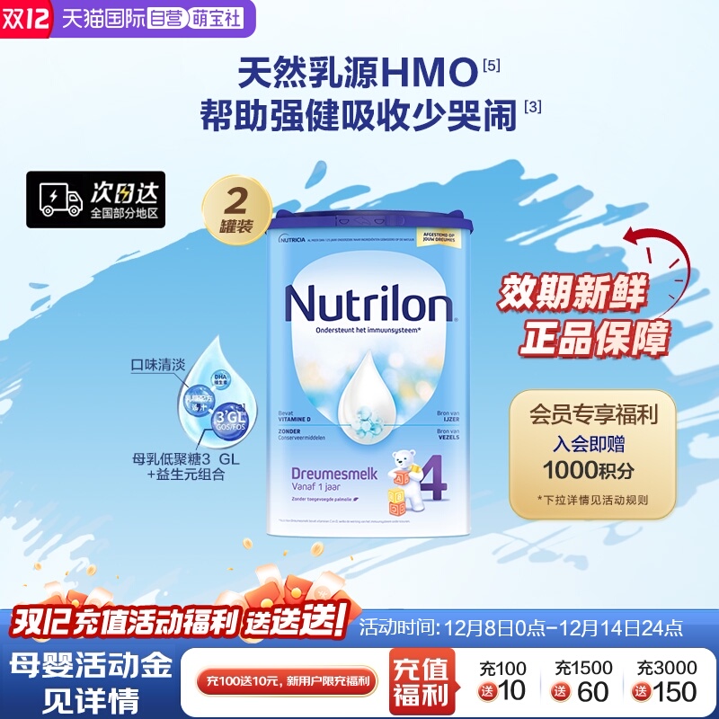【自营】诺优能Nutrilon牛栏进口奶粉4段一周岁以上*2罐成长乳糖