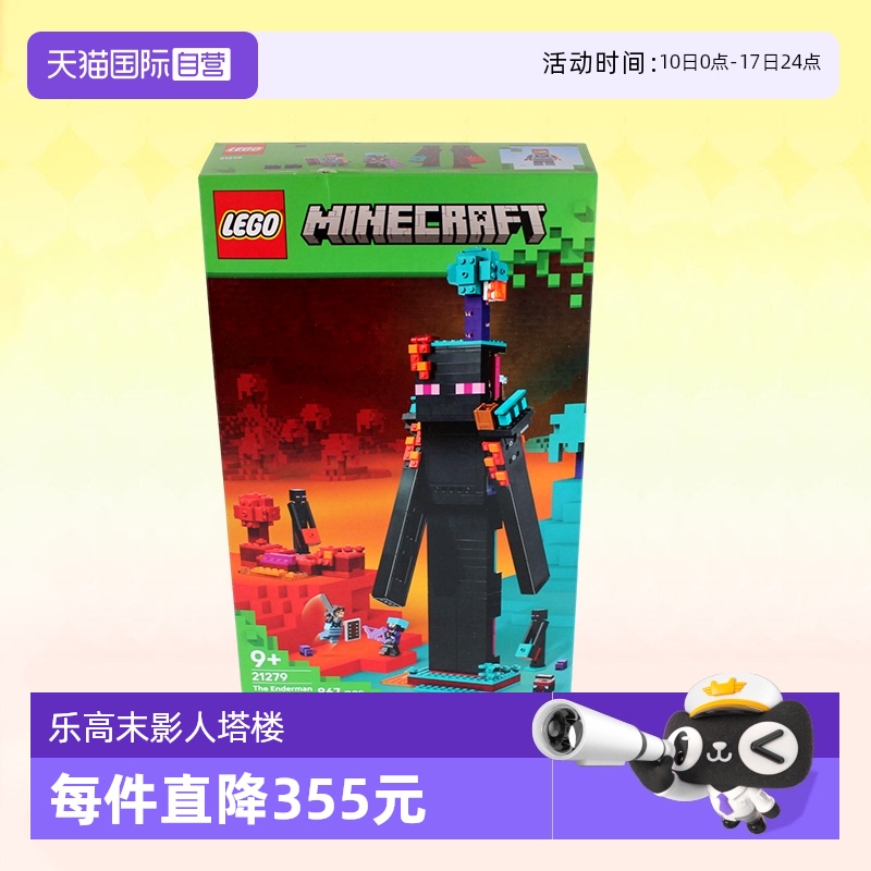 乐高我的世界21279末影人塔楼