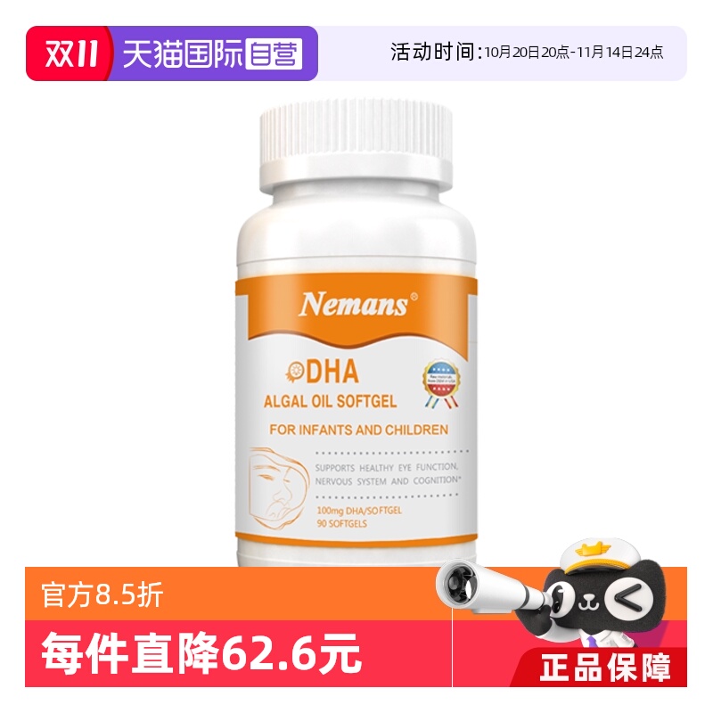 纽曼思纽曼斯宝宝dha滴剂海藻油