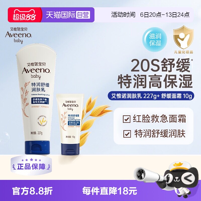 【自营】洗护多品秒杀aveeno艾维诺宝宝儿童保湿舒缓洗沐润肤面霜