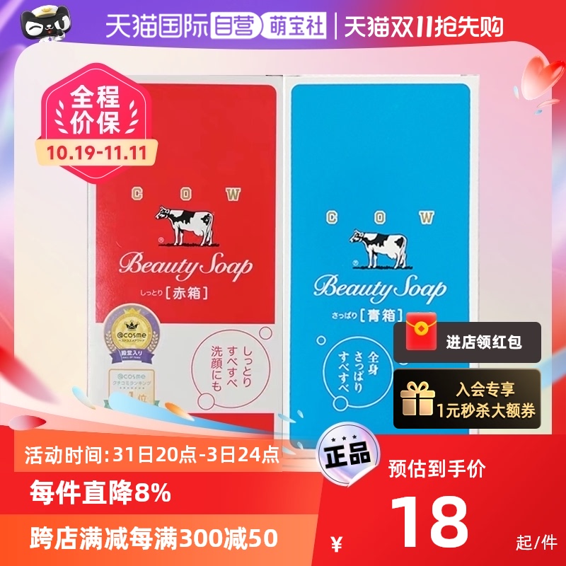 【自营】日本COW牛乳石碱牛奶香皂手工洁面皂3块宝宝可用温和清洁