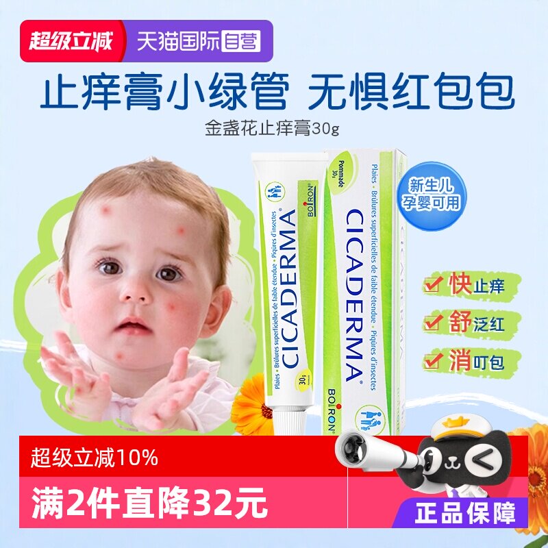 孕婴可用宝弘止痒膏蚊虫叮咬消包