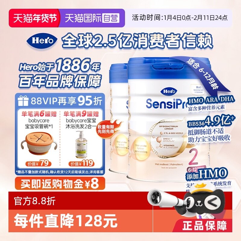 【自营】Hero Baby白金版Pro原装进口婴幼儿配方奶粉2段*2