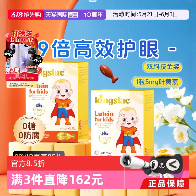 【自营】可维思叶黄素宝宝婴幼儿护眼儿童维生素预防散光近视2瓶