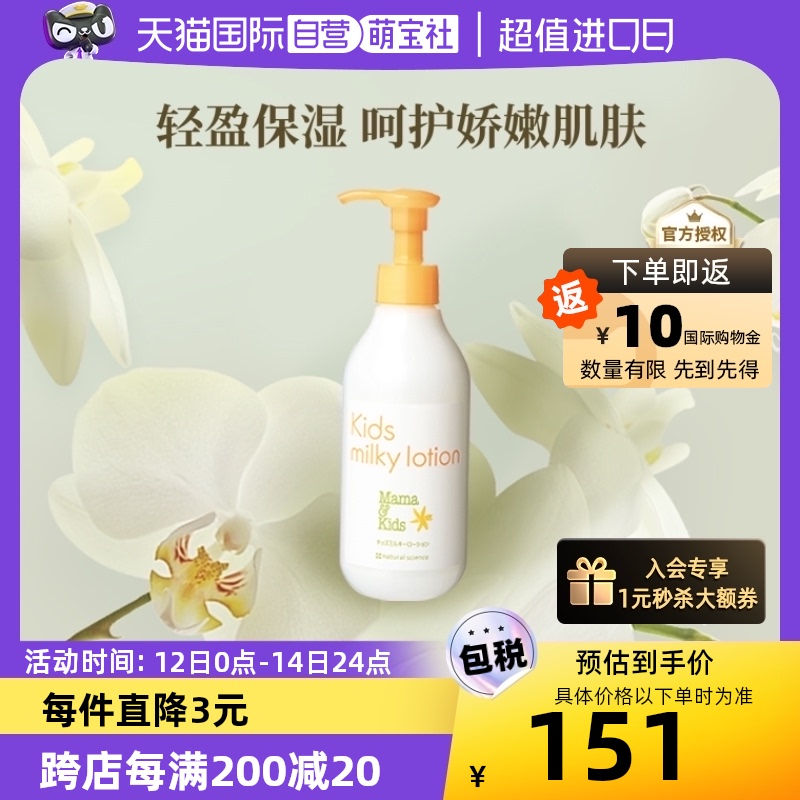 自营mamakids儿童保湿乳液200ml