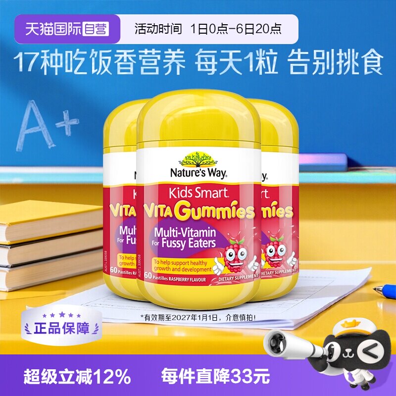 【自营】佳思敏吃饭香儿童复合多维生素C软糖少年60粒*3瓶