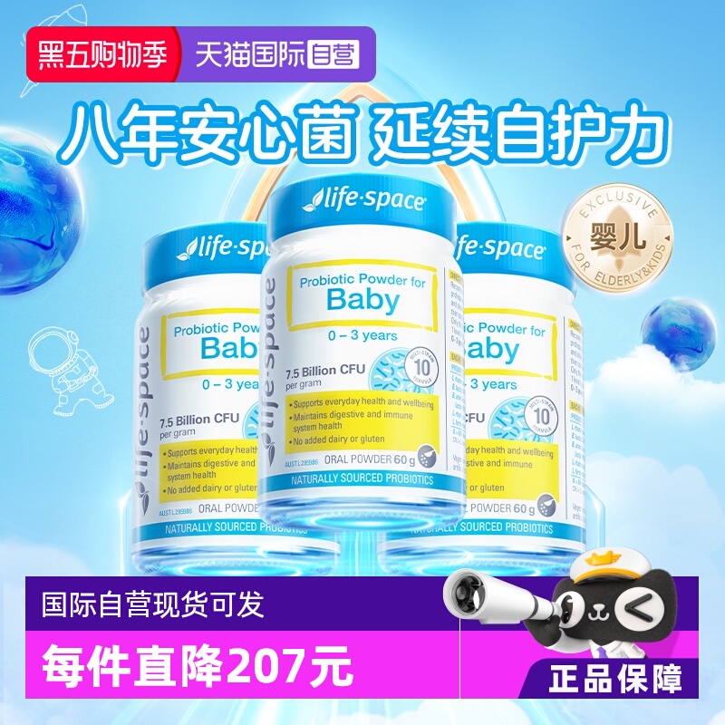 【自营】澳洲进口lifespace婴儿益生菌粉调理肠胃0-3岁60g*3瓶