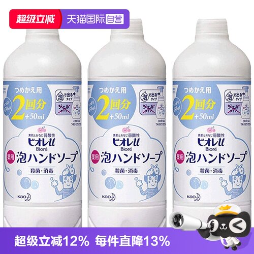 花王儿童泡沫洗手液430ml*3