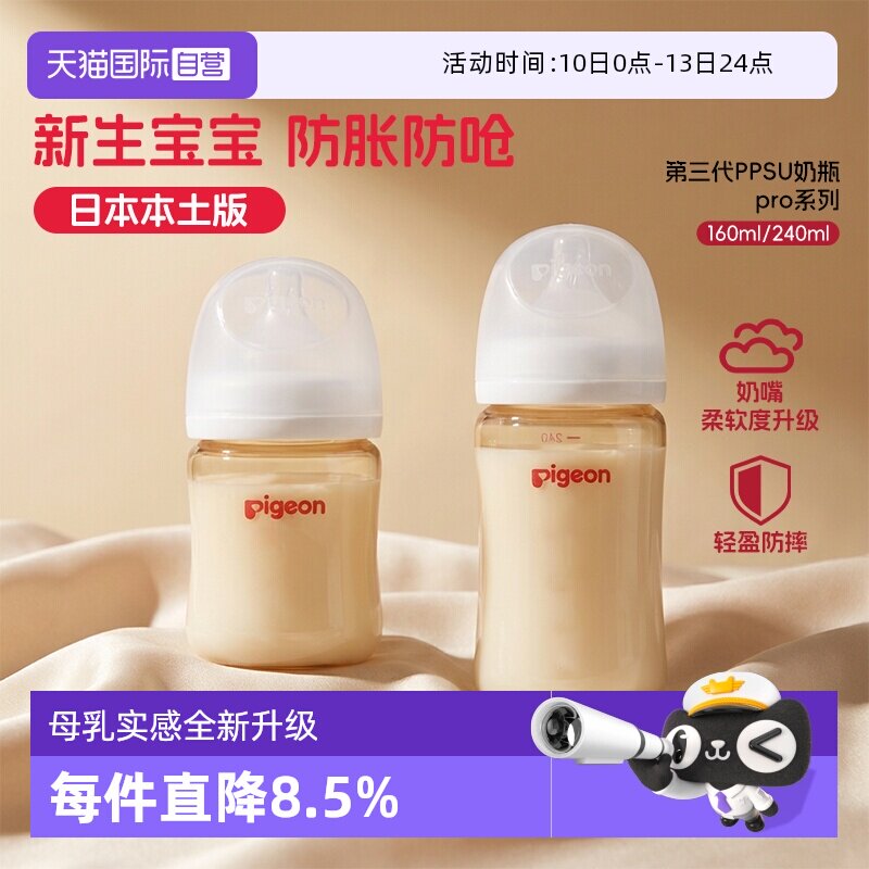 【自营】贝亲母乳实感PPSU新生儿防胀气奶瓶 非玻璃防摔 原装进口