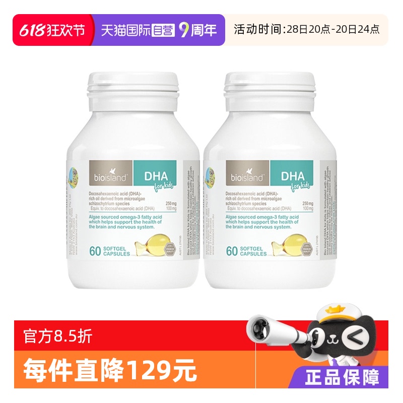 【自营】bioisland/佰澳朗德DHA藻油滴剂胶囊6月婴幼儿童60粒*2瓶