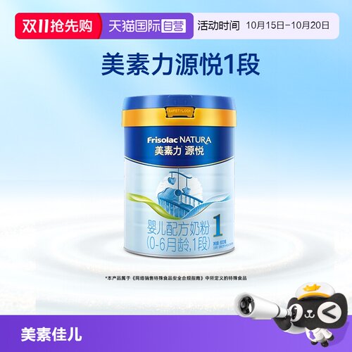 美素力源悦1段0-6月龄800g*1