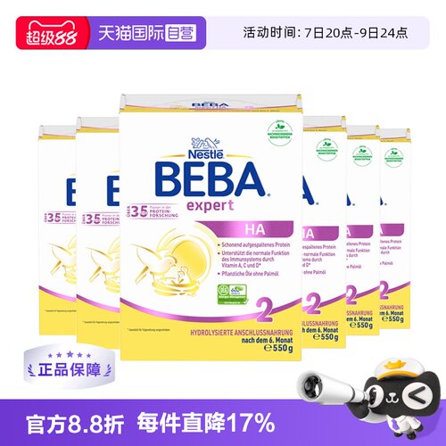 BEBAHA适度水解奶粉低敏