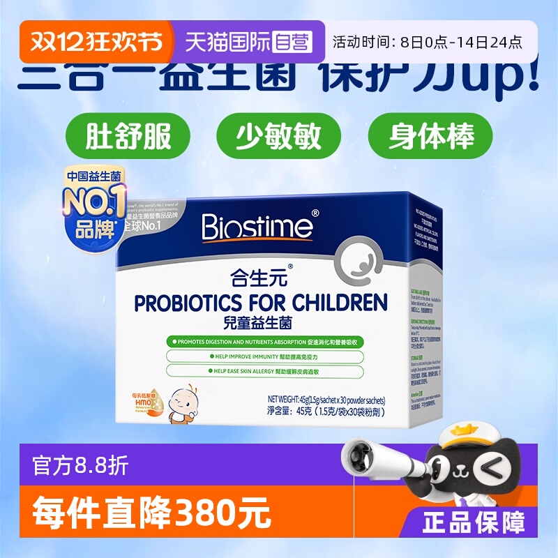 【自营】合生元益生菌港版婴幼儿童益生菌HMO三合一调理肠胃30袋