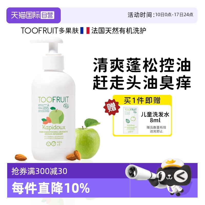 toofruit有機兒童洗發水清爽舒適