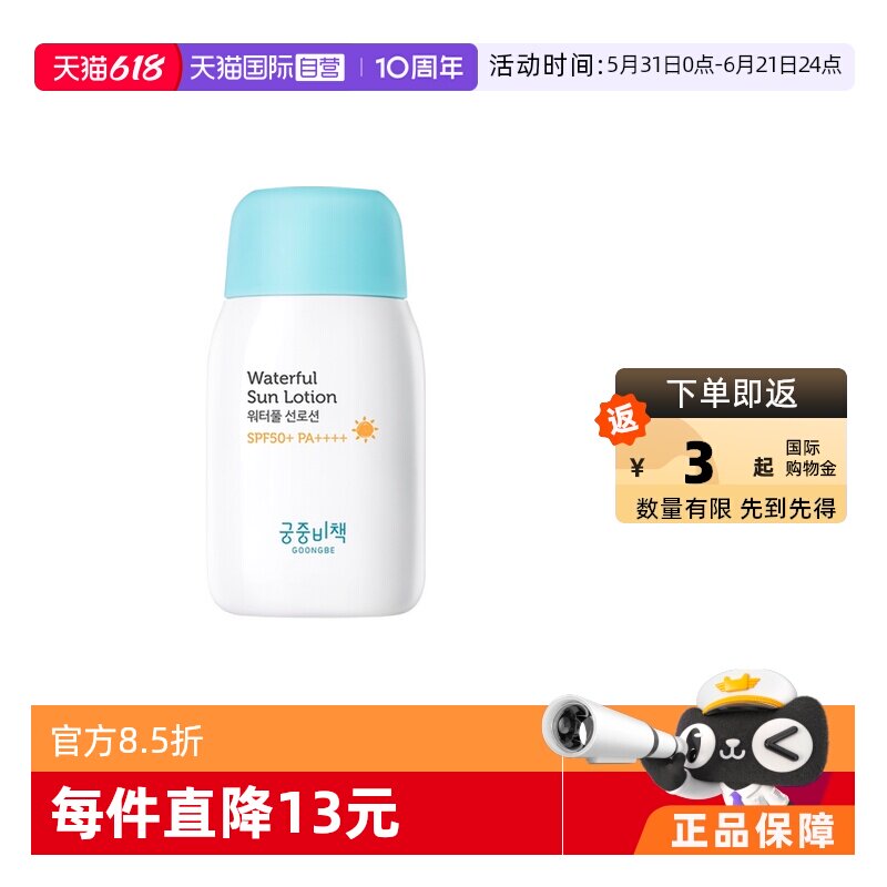 【自营】韩国宫中秘策防晒乳液60g宝宝婴儿童防晒霜不油腻SPF50+