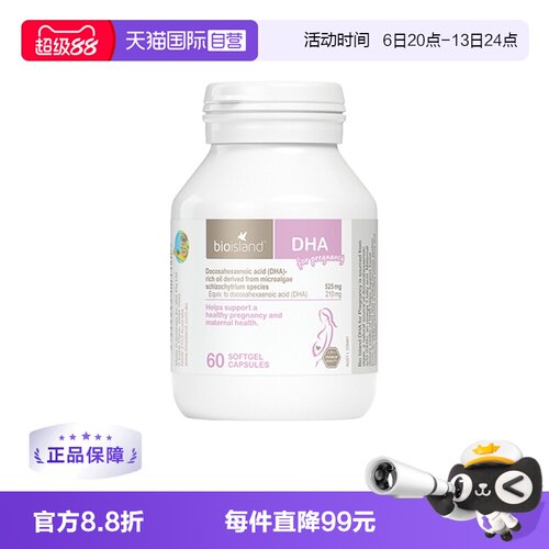 bioisland孕产妇DHA海藻油