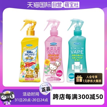 【自营】日本未来VAPE防叮咬喷雾涂抹长效宝宝婴儿童适用室内户外