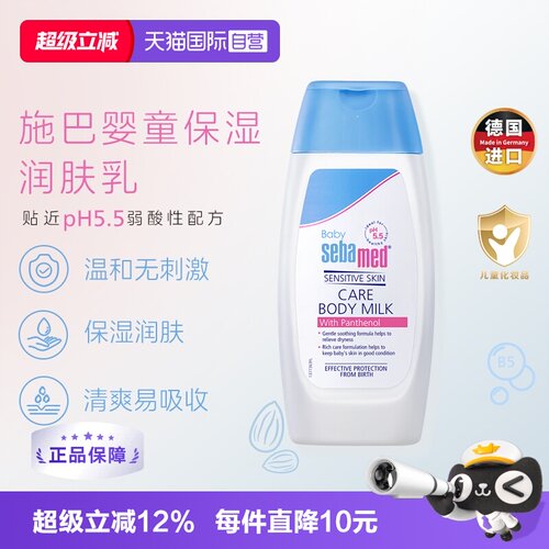 德国施巴新生婴儿补水保湿润肤乳