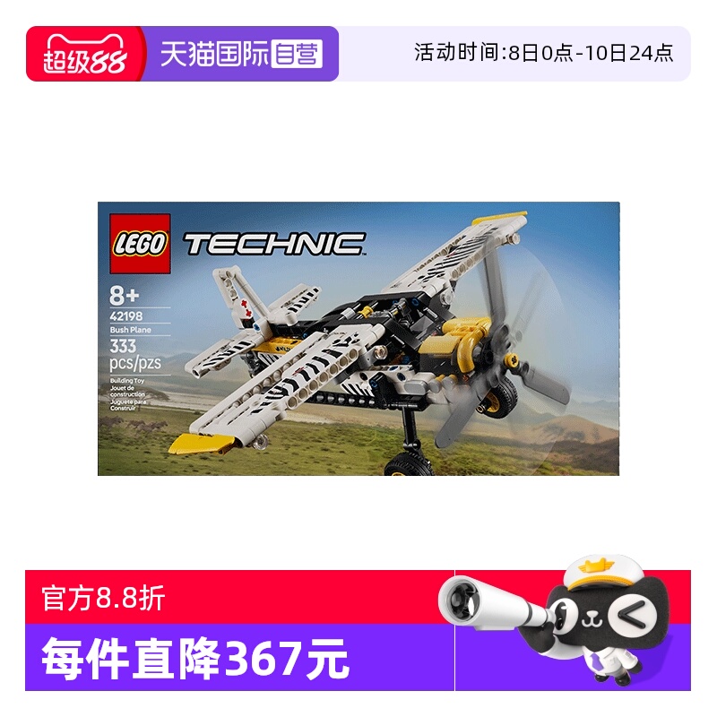 【自营】LEGO乐高42198丛林飞机 机械组系列2025新款拼搭积木玩具