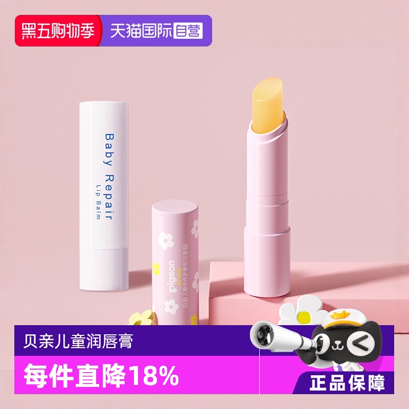 贝亲儿童润唇膏无香型