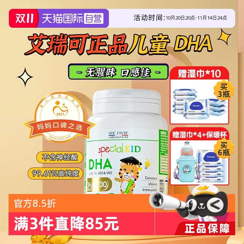 【自营】法国艾瑞可宝宝dha藻油婴幼儿海藻油儿童营养非鱼肝油dha