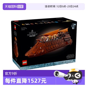 【自营】LEGO乐高75397星球大战UCS贾巴的风帆游艇拼装积木玩具