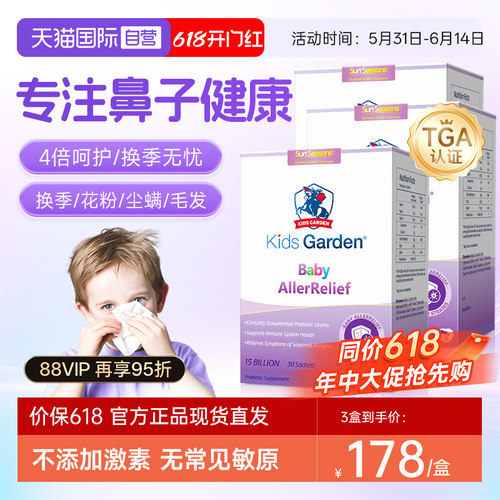 兰骑士益生菌益生元换季花粉