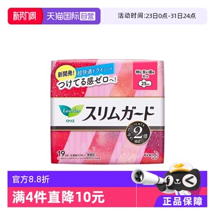 日本进口花王乐而雅零触感特薄日用卫生巾25cm19片姨妈巾 自营
