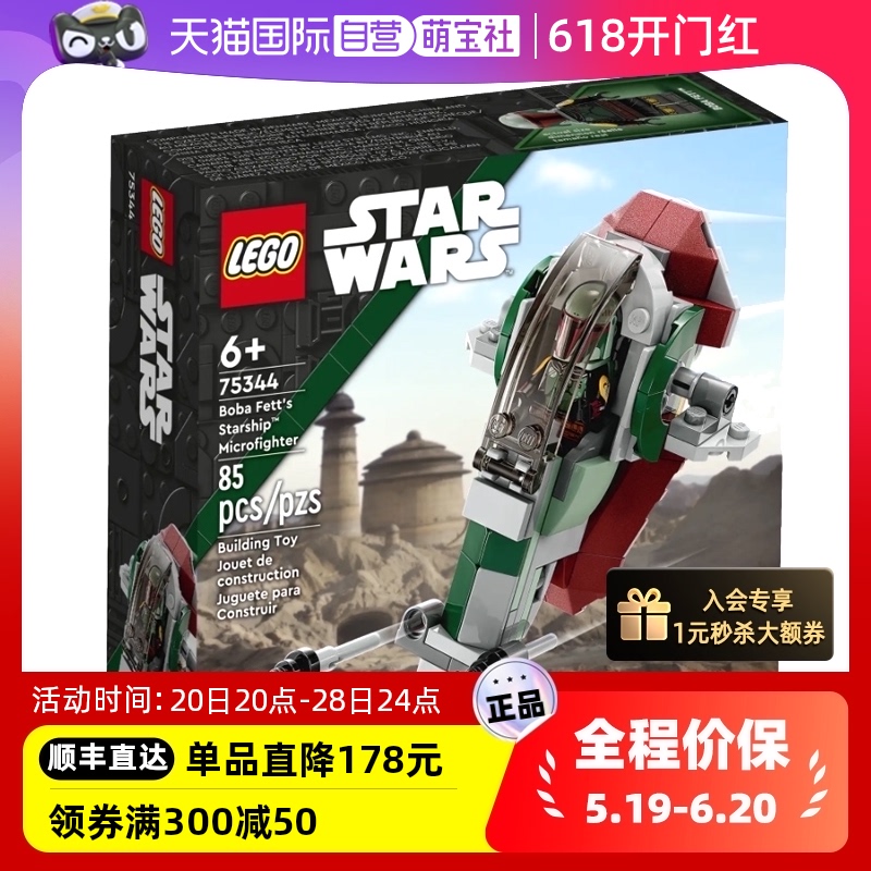 【自营】LEGO乐高75344星球大战波巴菲特飞船儿童拼装积木玩具