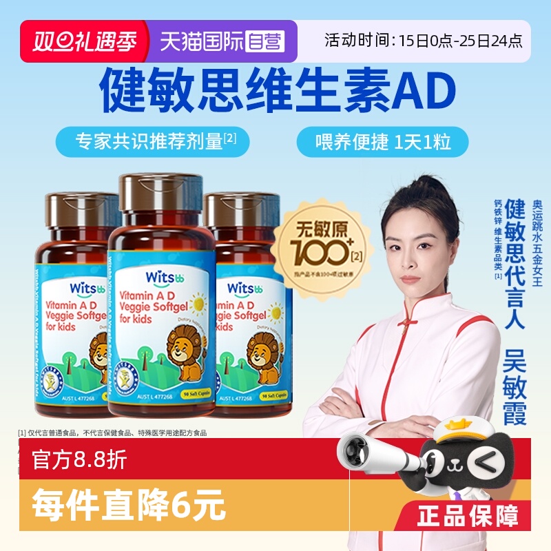 witsbb健敏思维生素AD好吸收