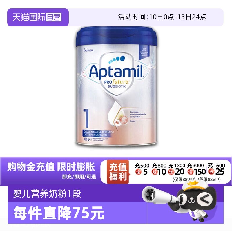 【自营】爱他美Aptamil意大利语版白金婴儿配方营养奶粉1段800g