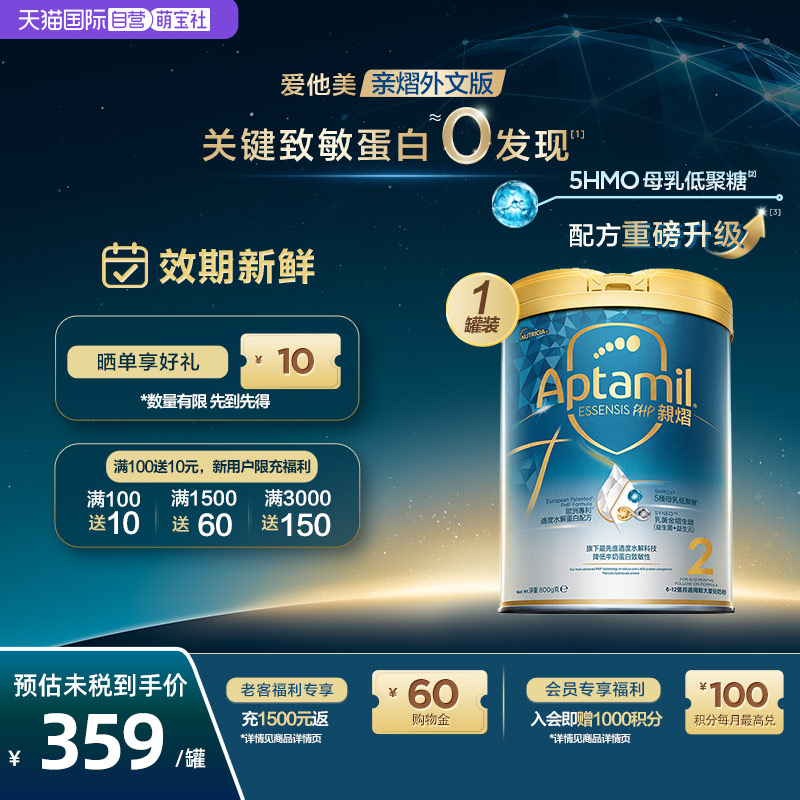 【自营】爱他美亲熠5HMO奇迹白罐适度水解升级婴儿奶粉2段800g/罐