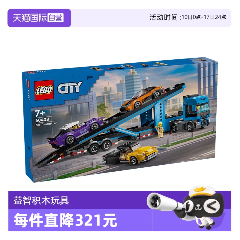 【自营】LEGO乐高城市系列60408跑车运输车益智男孩积木玩具礼物