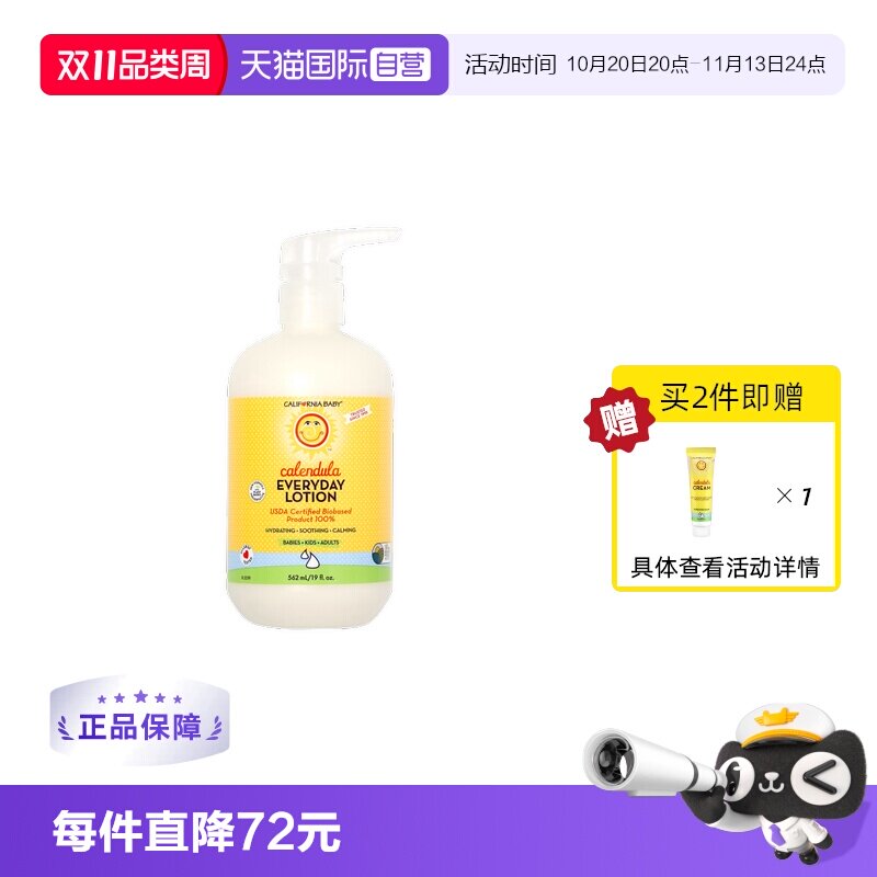 【自营】加州宝宝金盏花乳液儿童婴儿润肤乳保湿滋润身体乳562ml