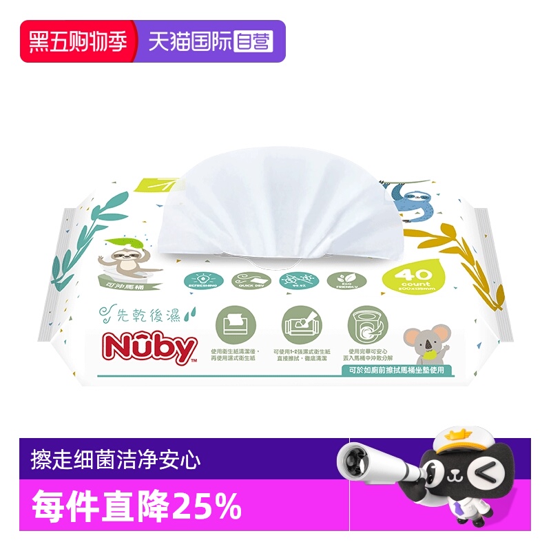 自营40抽湿厕纸Nuby/努比