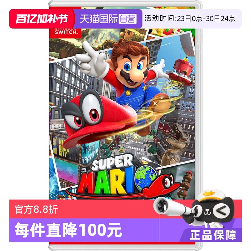 【自营】日版 超级马里奥 奥德赛 任天堂Switch 游戏卡带 中文