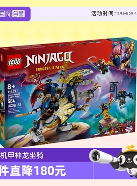 【自营】乐高积木幻影忍者71843黑化杰机甲神龙坐骑拼装玩具礼物