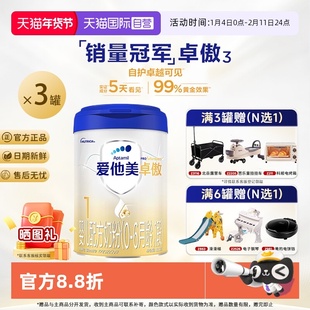 【自营】爱他美卓傲婴儿配方奶粉1段800g*3罐装0-6月宝宝官方正品