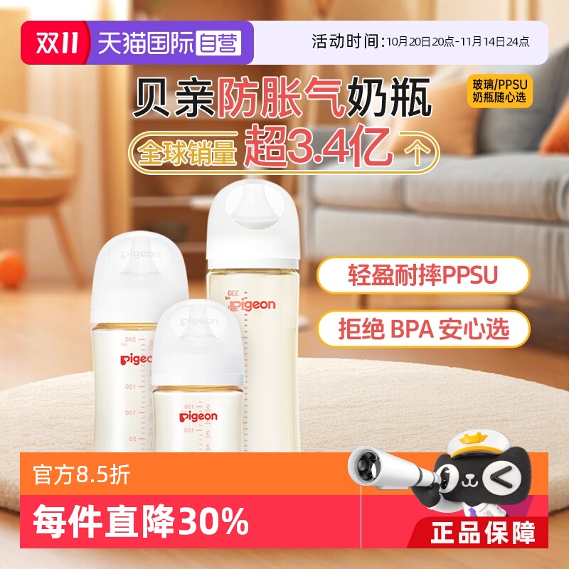 日本贝亲第三代宽口径奶瓶