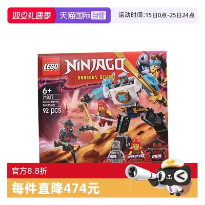【自营】LEGO乐高71827赞的战斗机甲幻影忍者系列拼搭积木玩具